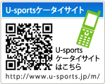 U-sportsモバイルサイト
